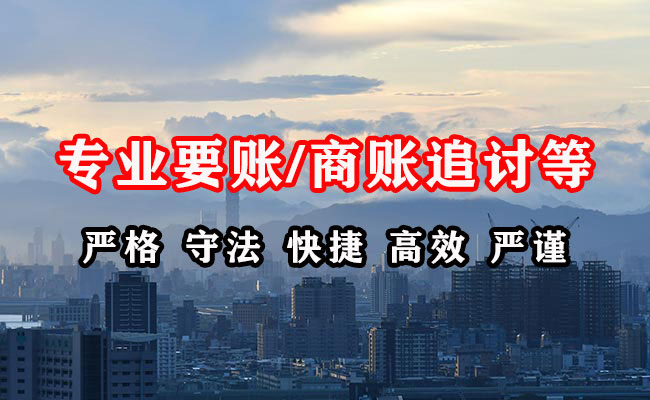 伊吾收账公司